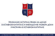 Визнання (ступка) права на частку в втомленому капіталі та зменшення розміру частки учасника втомленому капіталі