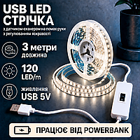Светодиодная LED лента 3 метра с датчиком-сканером USB на взмах руки светильник с регулировкой яркости