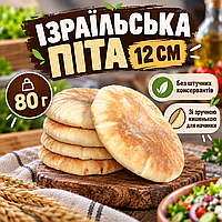 Израильская мягкая пита 12 см из пшеничной муки с внутренним карманом для фалафеля и хумуса Дрожжевой хлеб