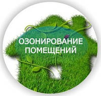 Усунення сторонніх запахів