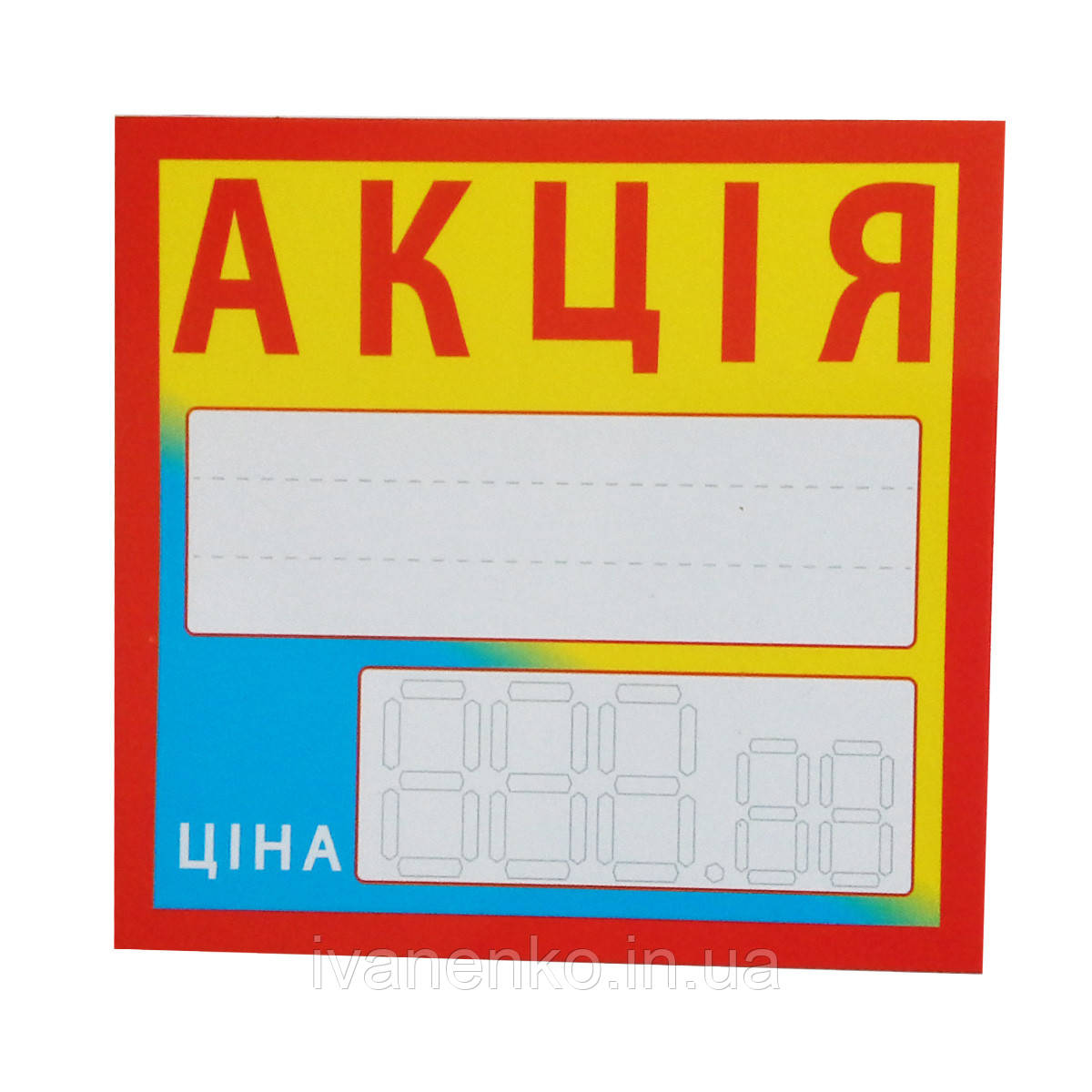 Таблички-цінники Акція 25 шт. в упаковці