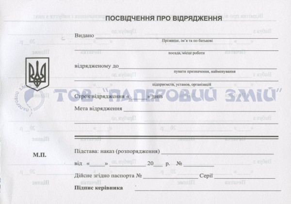 Командировочне посвідчення, А5, 100 аркушів, фото 1