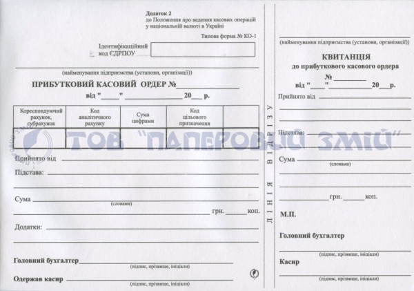 Прибутковий касовий ордер, А5, 100 аркушів, фото 1