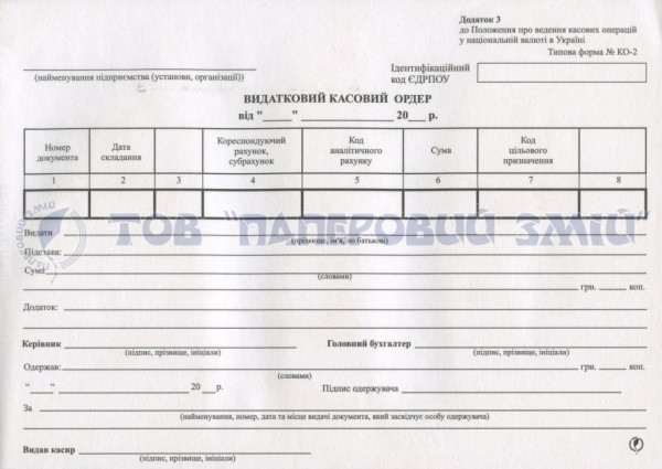 Видатковий касовий ордер, А5, 100 аркушів, фото 1