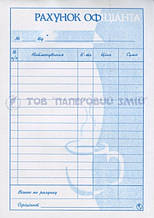 Рахунок офіціанта, А6, 100 аркушів