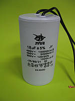 Пусковий Конденсатор CBB-60 18uF 450VAC 40*70 Гнучкі висновки JYUL