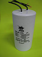 Пусковий Конденсатор CBB-60 50uF 450VAC 50*93 Гнучкі провода JYUL