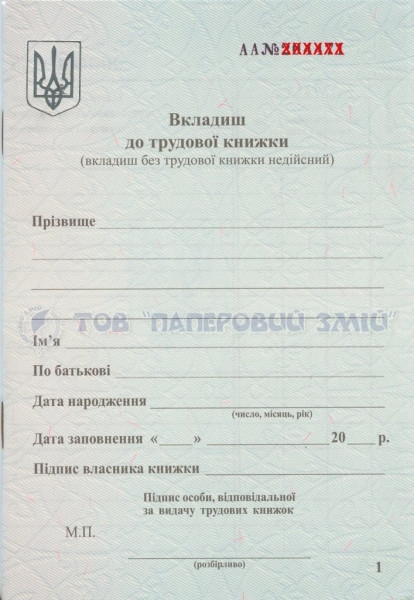 Вкладиш до трудової книжки, А6, 64 аркуша, фото 1