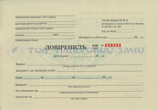 Довіреність, А5, 50 аркушів, фото 1