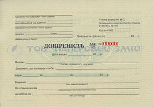 Довіреність, А5, 50 аркушів