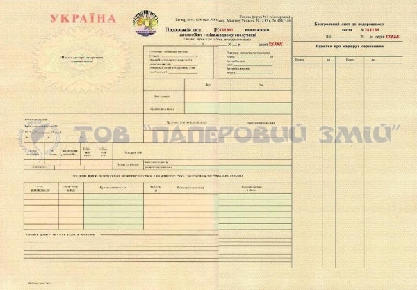 Путевой лист грузового автомобиля в международном сообщении, А3, 50 ...