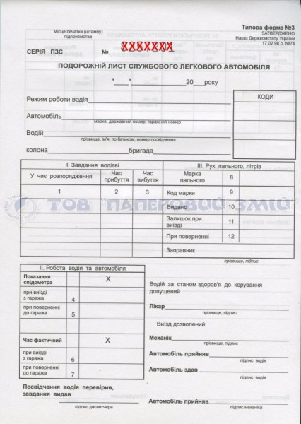 Подорожній лист легкового автомобіля з нумерацією, А5, 100 аркушів, фото 1