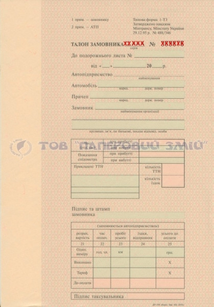 Талон Замовника, А5, 50 аркушів (Форма №1-ТЗ), фото 1