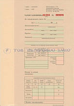 Талон Замовника, А5, 50 аркушів (Форма №1-ТЗ)