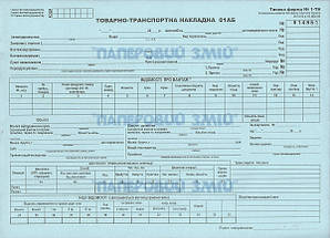 Товарно-транспортна накладна, А4, 100 аркушів (ф.№1-ТН)