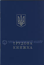 Трудова книжка, А6, 64 аркуша