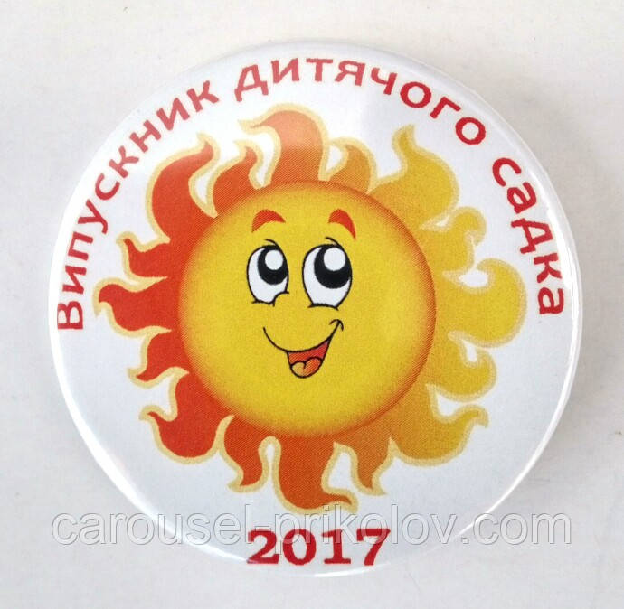 Значок Випускник дитячого садка