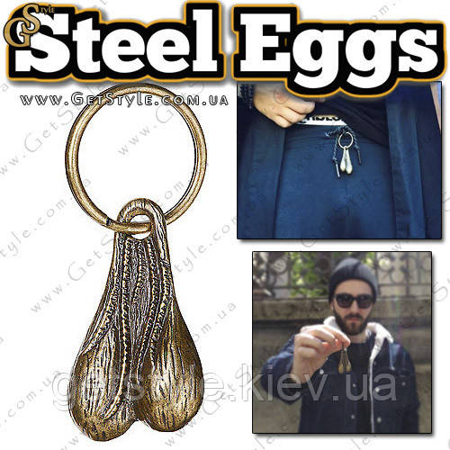 Брелок сталеві яйця — "Steel Eggs"