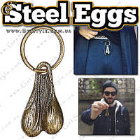 Брелок стальные яйца - "Steel Eggs"