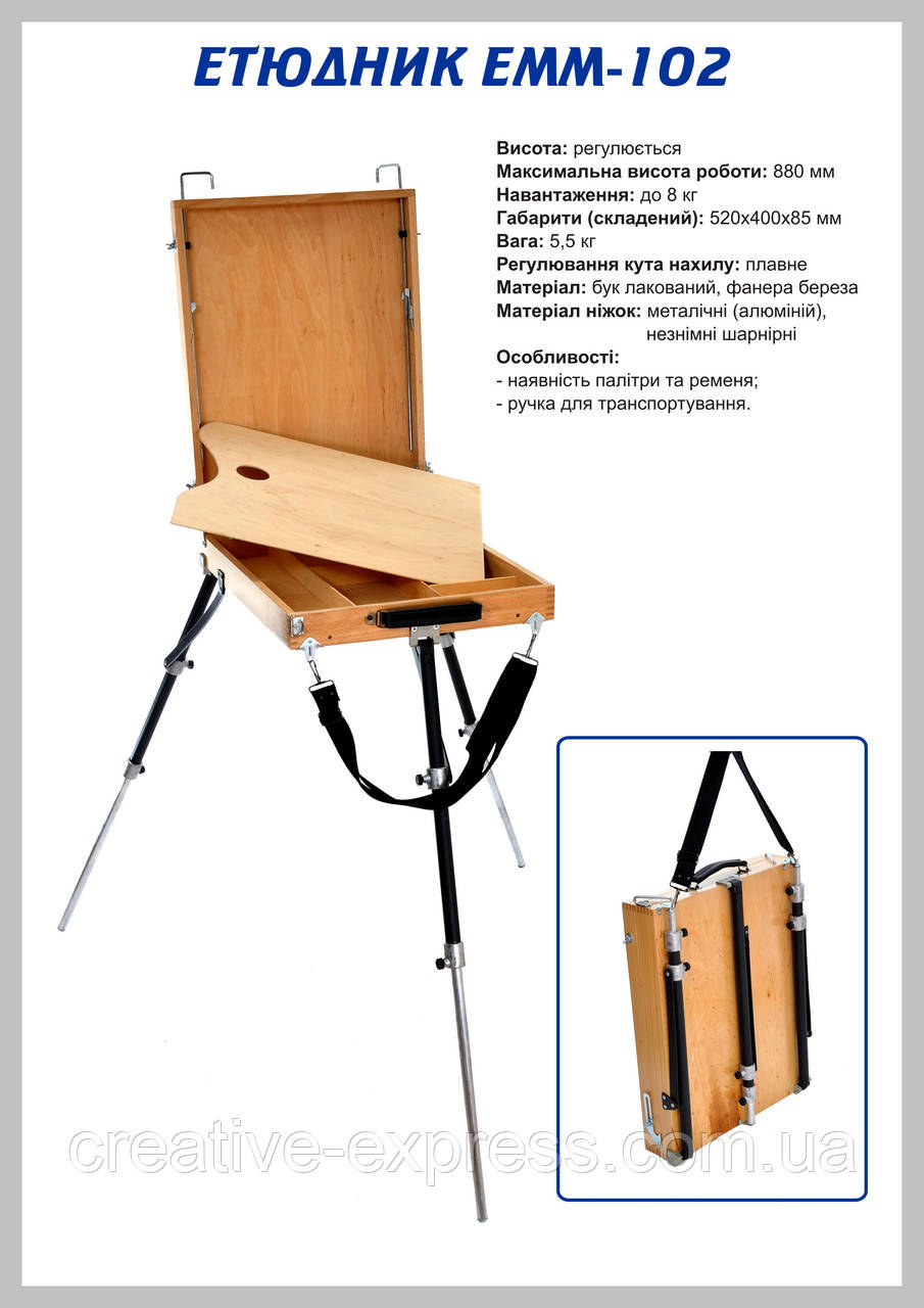 Етюдник ЕММ-102 (вів)