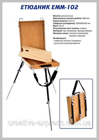Етюдник ЕММ-102 (вів), фото 1