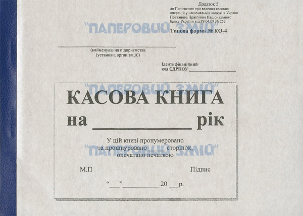 Касова книга горизонтальна на самокопирующей папері, А5, 100 аркушів