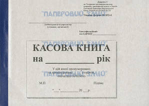 Касова книга горизонтальна на самокопирующей папері, А5, 100 аркушів