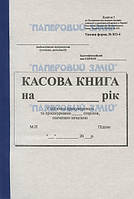 Кассовая книга (вертикальная) на самокопирующей бумаге, А5, 100 листов