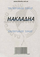 Накладная на самокопирующей бумаге, А5, 100 листов