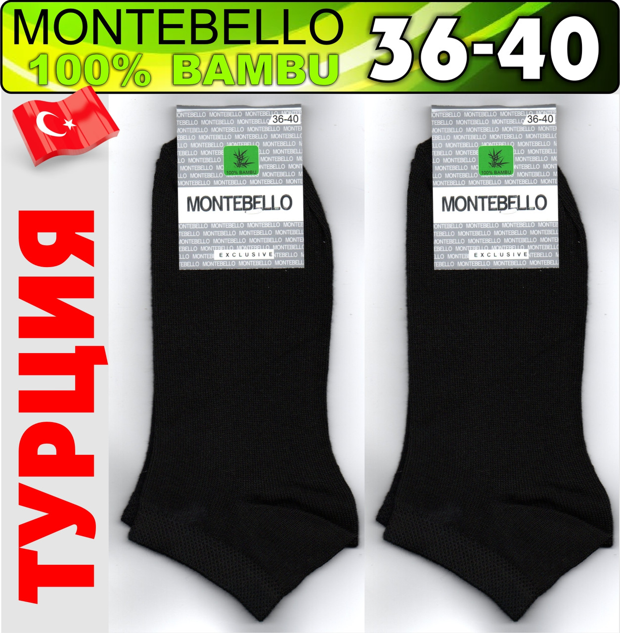 Шкарпетки жіночі ароматизовані MONTEBELLO exclusive Туреччина 100% бамбук 36-40р чорні НЖД-02680