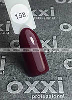 Гель-лак OXXI Professional № 158 (винный, эмаль), 10 мл