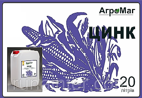 Рідкі мікродобри, цинк у хелатній формі