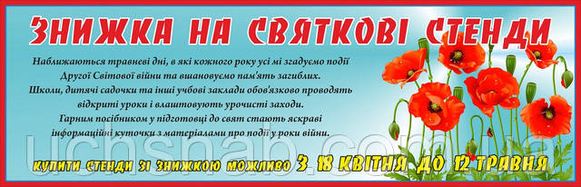 Скидки на стенды о событиях Второй Мировой войны