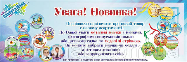 Новинка! Металеві значки та медалі з стрічкою.