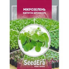 Насіння Мікрозелень Капуста Брокколі 10 грам SeedEra