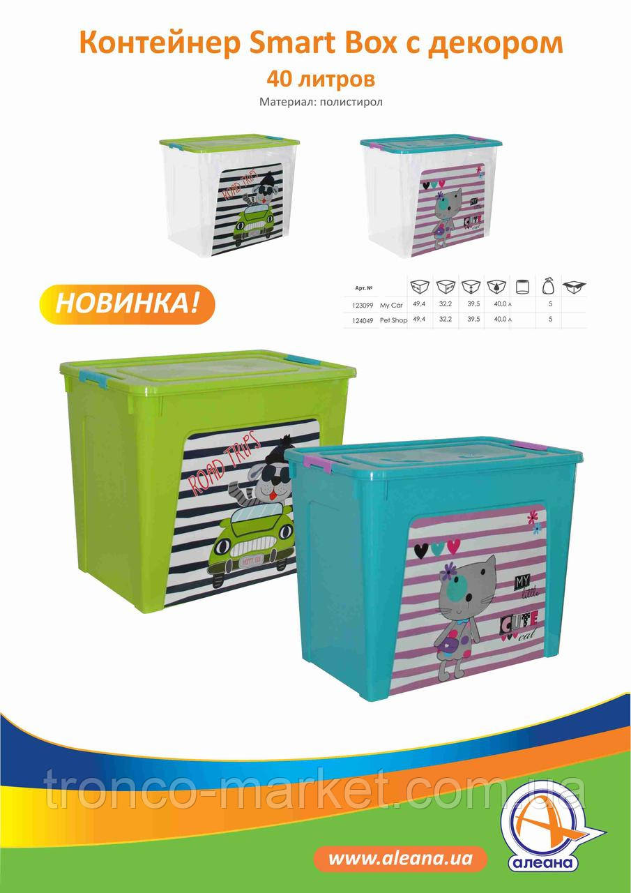 Алеана Контейнер "Smart Box" с декором 40л. Pet Shop - фото 5 - id-p525432736