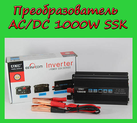 Автомобільний інвертор перетворювач AC/DC 1000W SSK, перетворювач напруги ac dc, фото 2