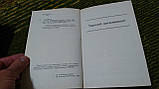 Часткою розкріплений. Чародей розкритий К.Сташеф, фото 4