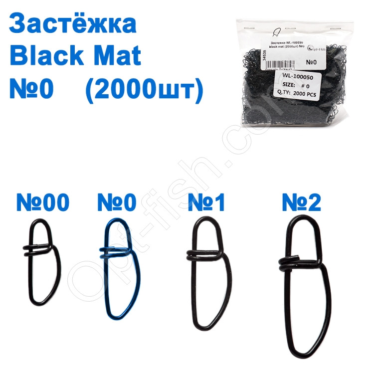 Застежка WL-100050 black mat (2000шт) №0, фото 1