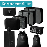Портативный дорожный набор органайзеров для чемодана, 9 предметов, черный KT9001916