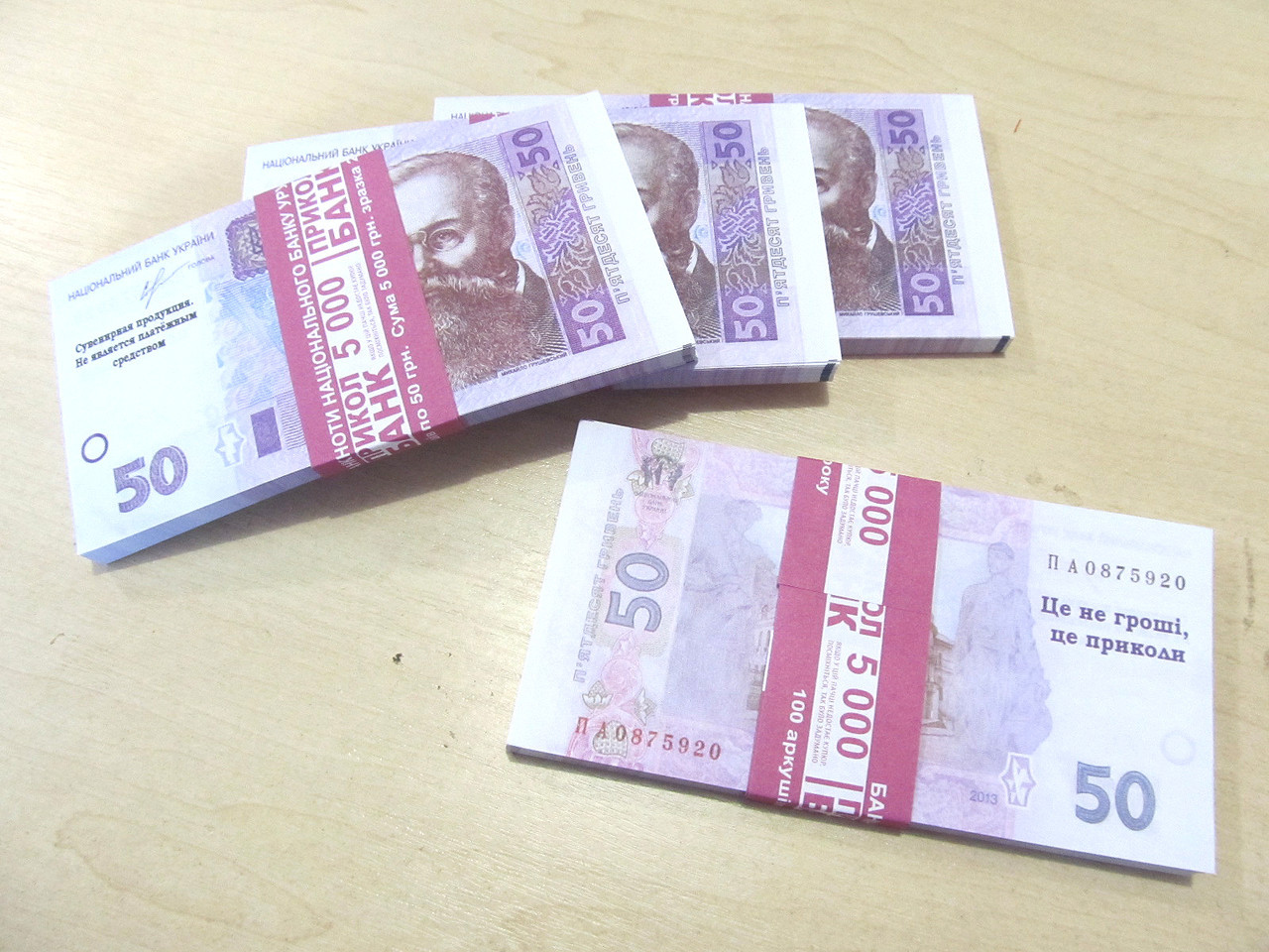 Сувенірні гроші (купюри) 50 гривень. Пачка подарункових грошей — 80 шт., фото 1