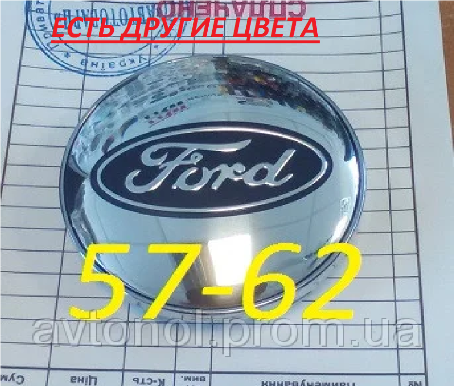 

Колпачки на диски Ford 57-62