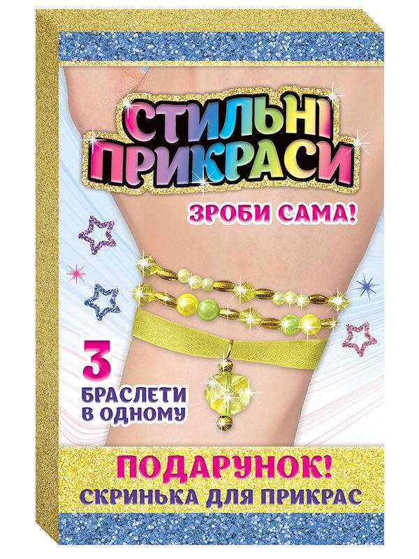 

Стильні прикраси. Браслети жовті