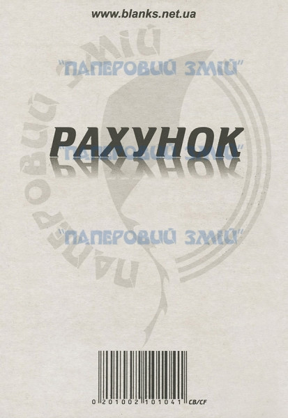 Рахунок на самоклеючому папері, А5, 100 аркушів, фото 1