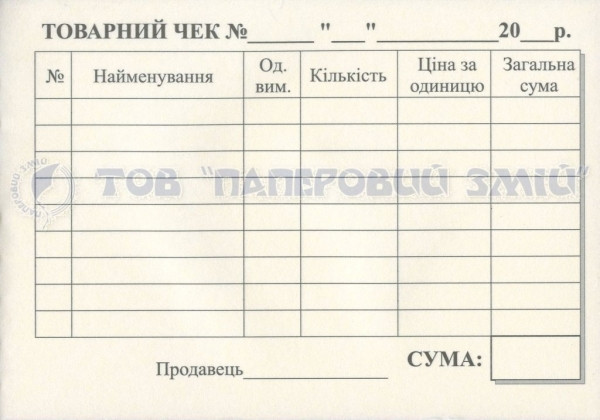 Товарний чек горизонтальний на самокопирующей папері, А6, 100 аркушів, фото 1