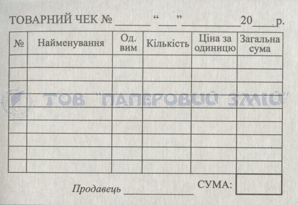Товарний чек горизонтальний на самокопіюючому папері, А7, 100 аркушів, фото 1
