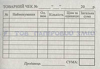 Товарный чек горизонтальный на самокопирующей бумаге, А7, 100 листов