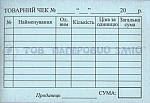Товарний чек горизонтальний на самокопіюючому папері, А7, 100 аркушів, фото 2