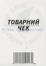 Товарний чек універсальний на самокопіюючому папері, А6, 100 аркушів