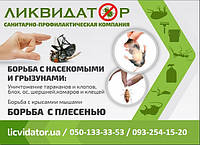 Уничтожение комаров на открытых площадях в Харькове